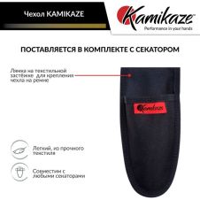 Секатор садовый KM-22 KAMIKAZE