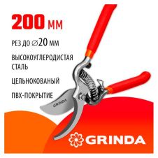 Секатор плоскостной GRINDA G-3, 200 мм