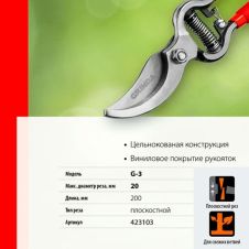 Секатор плоскостной GRINDA G-3, 200 мм