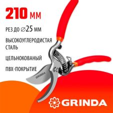 Секатор плоскостной GRINDA G-5, 210 мм