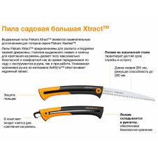 Садовая пила Xtract SW75 FISKARS