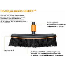 Насадка для метлы 38-18,5см Fiskars QuikFit