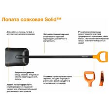 Лопата совковая FISKARS SOLID