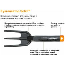 Культиватор FISKARS Solid