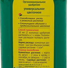 Комплексное удобрение Универсальное Цветочное 350 мл БиоМастер