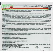 Железный Купорос 200 г МосАгро