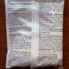 Садовая побелка защита от болезней 500 г