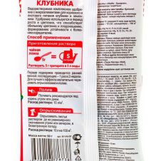 Комплексное удобрение VitaMix Клубника, 50 г