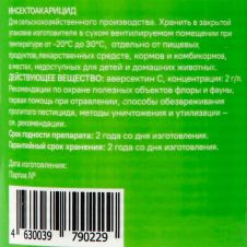Фитоверм М 0,2% 100 мл