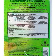 Удобрение водорастворимое Овощное, 20 г Буйские удобрения