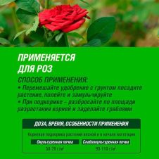 Биоудобрение Розы 1,2 кг Фаско БИО