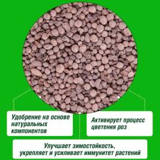 Биоудобрение Розы 1,2 кг Фаско БИО