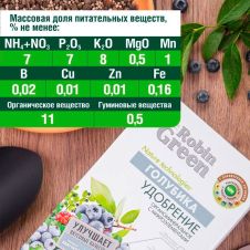 Удобрение органоминеральное для голубики 1 кг Робин Грин
