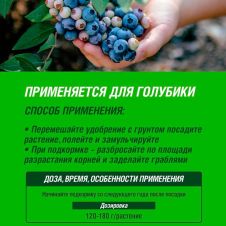 Удобрение органоминеральное для голубики 1 кг Робин Грин