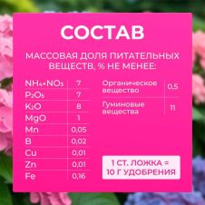 Удобрение органоминеральное для Гортензий 1 кг Робин Грин