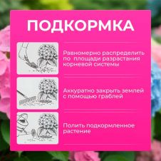 Удобрение органоминеральное для Гортензий 1 кг Робин Грин