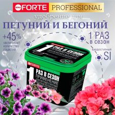 Удобрение гранулированное Для петуний и бегоний с кремнием, 1 л Bona Forte