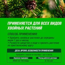 Удобрение жидкое для Хвойных растений 1 л Робин Грин