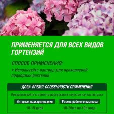 Удобрение жидкое для Гортензий 1 л Робин Грин