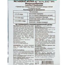 Метаборат калия 5 г Буйские удобрения