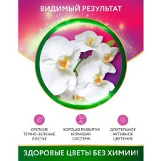 Биококтейль Для орхидеи 500 мл БИО-комплекс