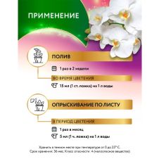 Биококтейль Для орхидеи 500 мл БИО-комплекс