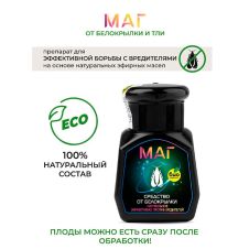 МАГ Средство от белокрылки 50 мл БИО-комплекс