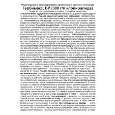 Гербимакс от сорняков 3 мл Ваше Хозяйство