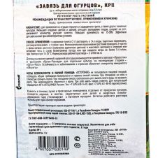 Стимулятор плодообразования Завязь для огурцов 2 г