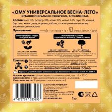 Удобрение ОМУ универсальное весна-лето 1 кг БИОША
