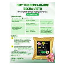 Удобрение ОМУ универсальное весна-лето 1 кг БИОША