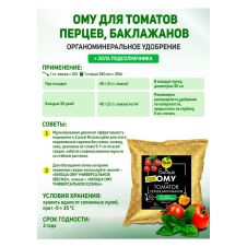 Удобрение ОМУ для томатов, перцев и баклажанов 1 кг БИОША