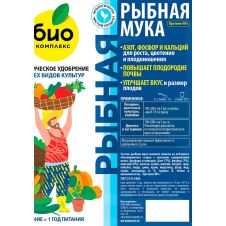 Рыбная мука 1 кг БИО-комплекс