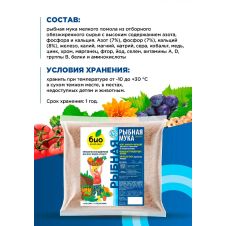 Рыбная мука 1 кг БИО-комплекс