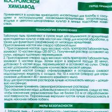 Биоинсектицид Табачная пыль 500 г Здоровый сад