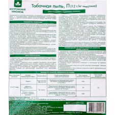 Биоинсектицид Табачная пыль 500 г Здоровый сад