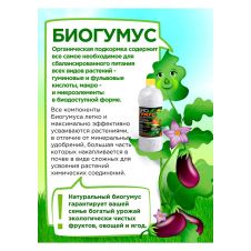 Удобрение БиоГумус 3 л БИО-комплекс