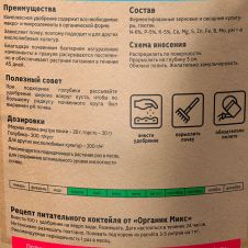 Удобрение для голубики 850 г ОрганикМикс