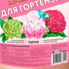Удобрение органическое для гортензий 900 г Удобряша