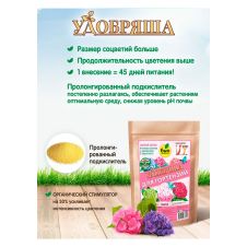 Удобрение органическое для гортензий 900 г Удобряша