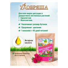 Удобрение органическое для цветов 900 г Удобряша
