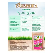 Удобрение органическое для цветов 900 г Удобряша