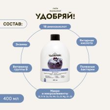 Биомолекулы для ягод, 400 мл Удобряй!