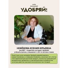 Удобрение для лука и чеснока 1 кг Удобряй!