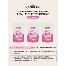 Удобрение для цветов 1 кг Удобряй!