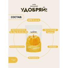 Удобрение Осеннее 1 кг Удобряй!