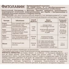 Фитолавин 2+2 мл ЗАС