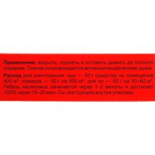 Шашка дымовая от мух, комаров и ос 50 г Мухояр