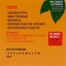 Шашка табачная 200 г Трубка мира