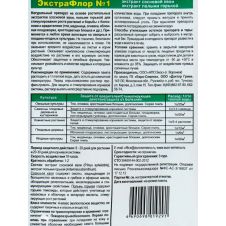 Экстрафлор от тли и трипсов 1 г Дар Света